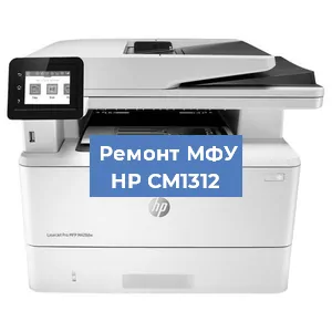 Замена системной платы на МФУ HP CM1312 в Екатеринбурге